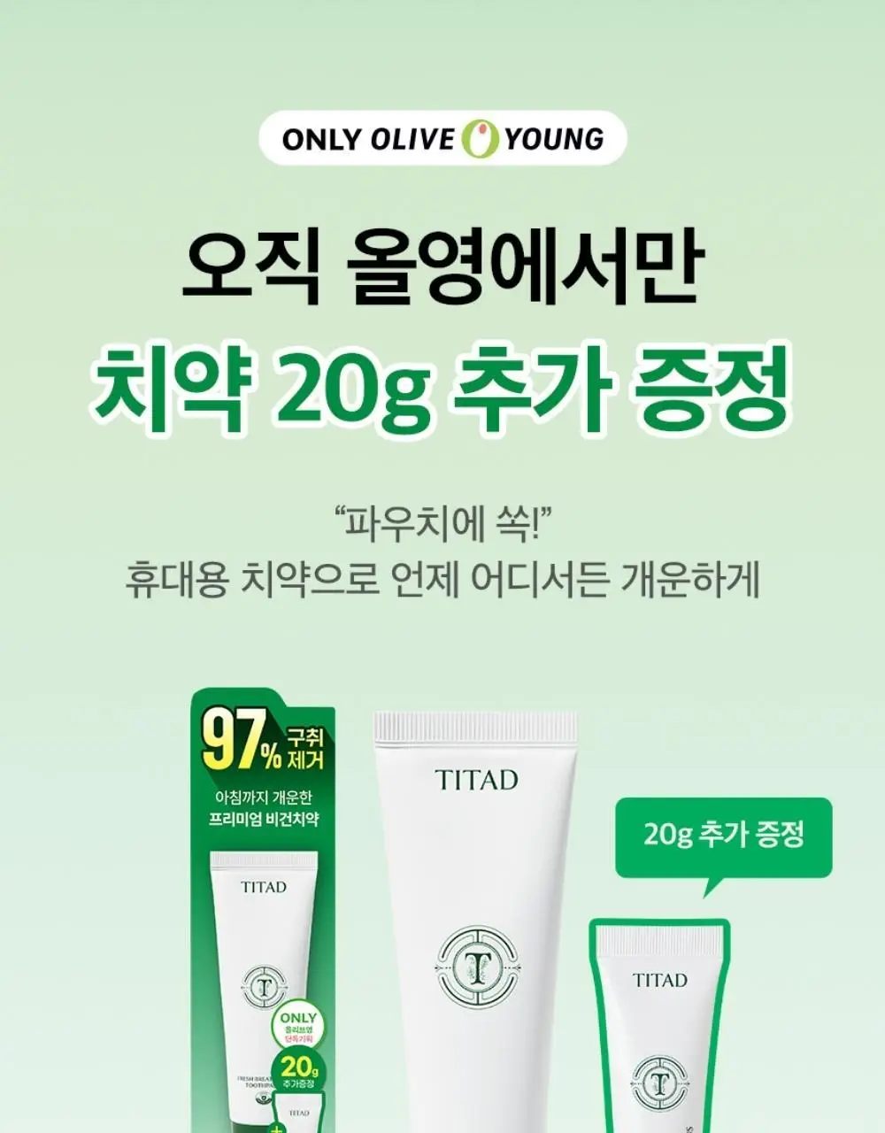 [불소 포함] 티타드 프레시 브레스 플러스 치약 100g (+20g 증정) 상세페이지 4
